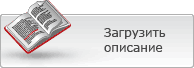 Загрузить описание